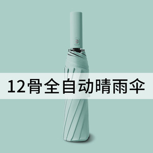 全自动雨伞三折12骨折叠伞黑胶遮阳防晒晴雨伞广告伞雨具