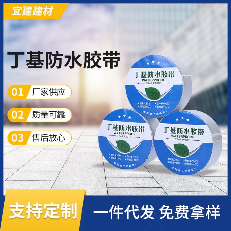源头丁基胶带彩钢瓦屋顶厨房管道防水堵漏补漏贴铝箔贴裂缝胶带定