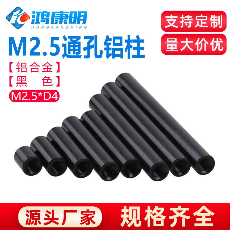 M2.5圆形铝柱机翼接杆航拍四轴飞行器拉杆黑红色铝合金长螺母