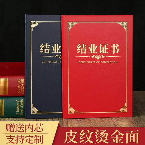 皮纹荣誉证书学校获奖证书外壳培训结业证书封面定 制a4内页打印定制