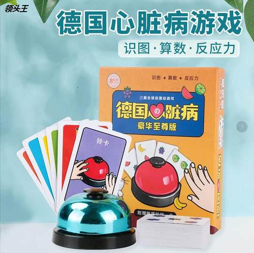 娱乐桌游卡牌德国心脏带铃铛 亲子互动益智儿童卡牌游戏纸牌批发