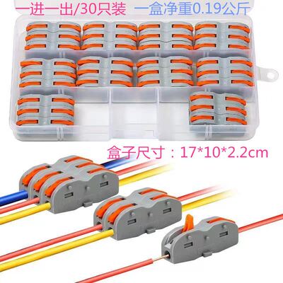 30/34/50只盒装电线连接器对接头并线分线器SPL-1/lt-211一进一出