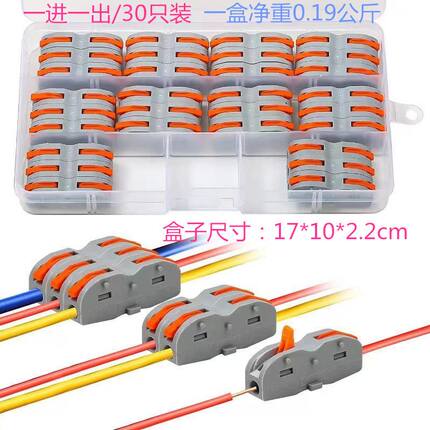 30/34/50只盒装电线连接器对接头并线分线器SPL-1/lt-211一进一出