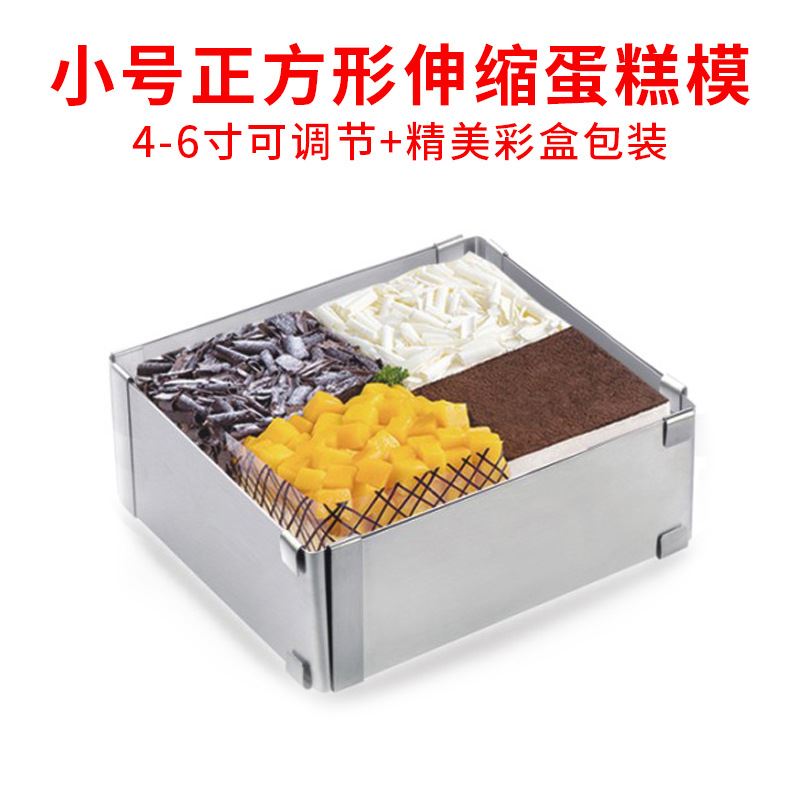 4-6寸正方形伸缩慕斯圈小号可调节长方形 不锈钢蛋糕圈烘焙模具