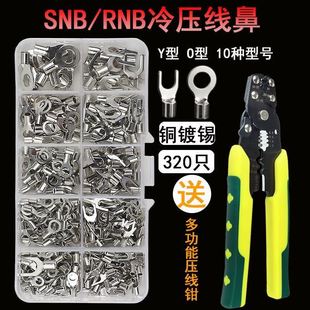 RNB銅鼻組合套裝 UT冷壓裸端子接線端子DIY圓型叉形接線耳SNB