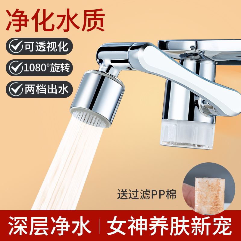 水龙头机械臂家用防溅自来水嘴卫生间净水万向加长延伸起泡器