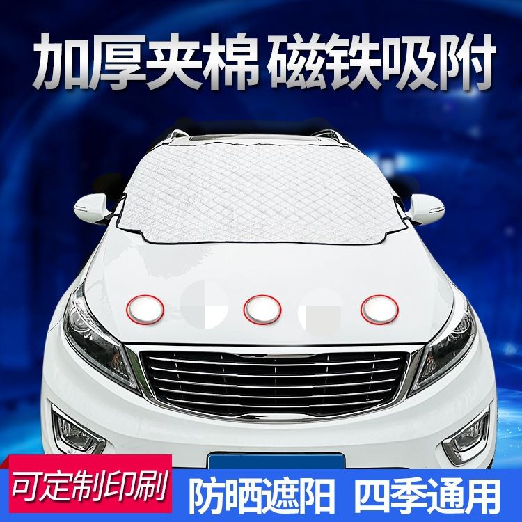 供应汽车前挡加厚遮阳挡加棉加厚雪挡磁铁防雪罩