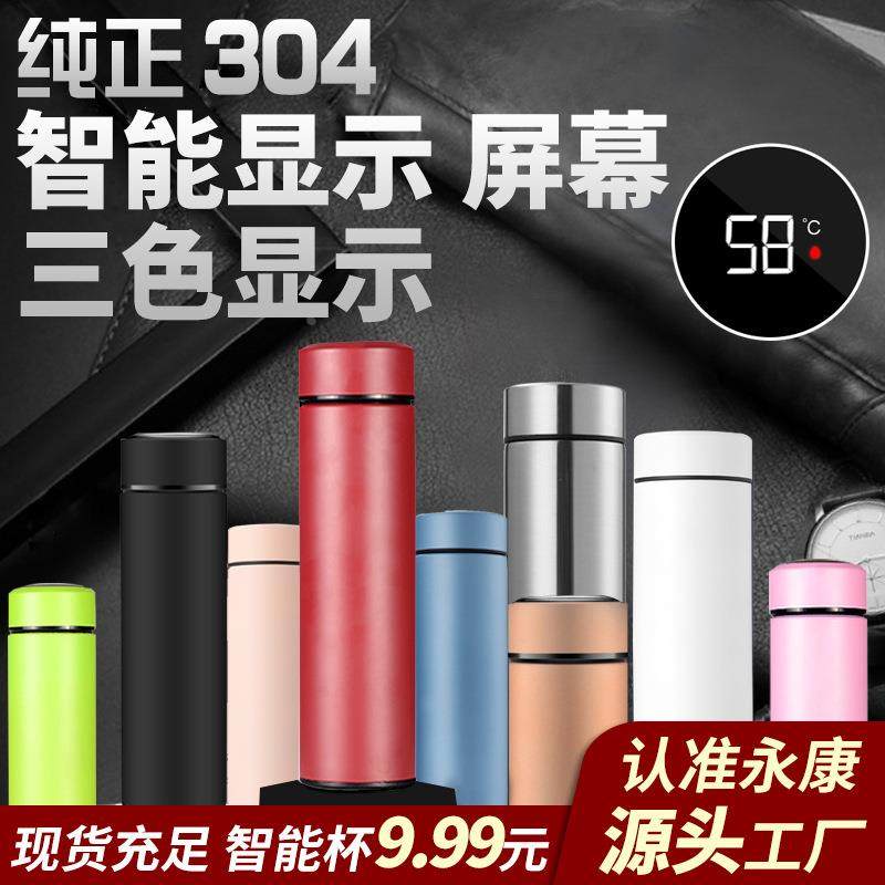 智能保温杯不锈钢测温水杯女显示温度茶隔杯子男商务礼品定制