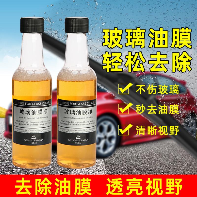 汽车玻璃油膜清除剂去除剂 车窗去油膜净去除强力去污防雨去雾剂