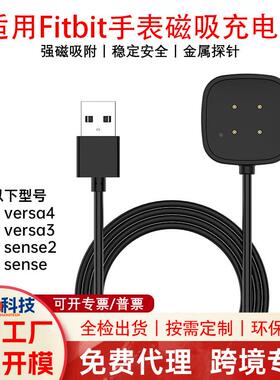 适用 sense 2智能手表磁吸充电线versa3/4充电器底座定制