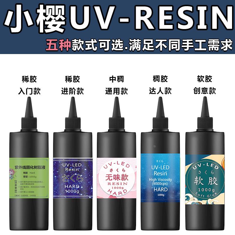 无味UV滴胶DIY手工胶无影胶紫外线固话环保透明直销定制