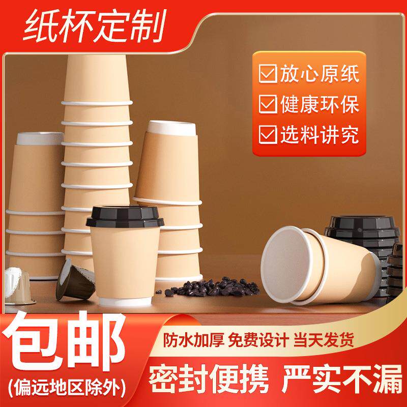 一次性咖啡杯定制豆浆奶茶水杯双层纸中空外卖打包热饮杯定制
