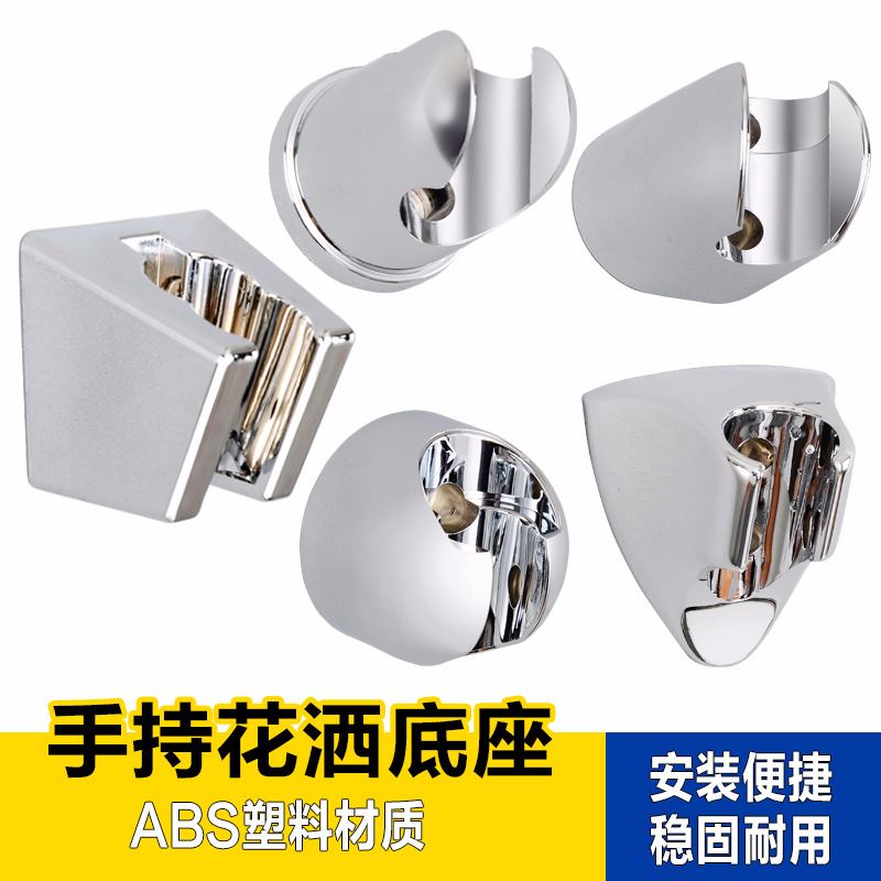 卫浴配件固定手提花洒座花洒支架淋浴喷头底座螺丝固定座直销