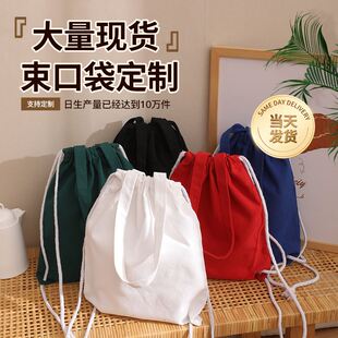 销售束口帆布袋礼品棉布抽绳袋收纳布袋可制作logo印花抽绳