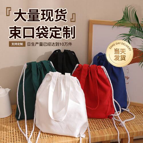销售束口帆布袋礼品棉布抽绳袋收纳布袋可制作logo印花抽绳