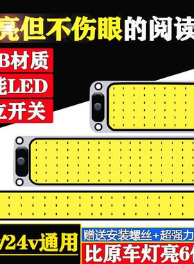 货车cob驾驶室内阅读灯车载12V-80v通用汽车内照明顶灯面包车厢灯