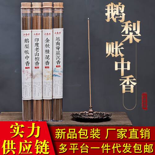 鹅梨帐中香高阶线香海南沉香芽庄桂花香印度老山檀香室内香薰家用