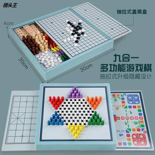 儿童跳棋飞行棋五子棋斗兽棋象棋九合一多功能游戏棋木制学生玩具