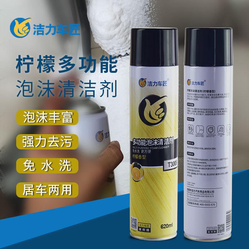 汽车品多功能柠檬泡沫清洁剂泡沫多不伤手去污强一喷一擦即可定制