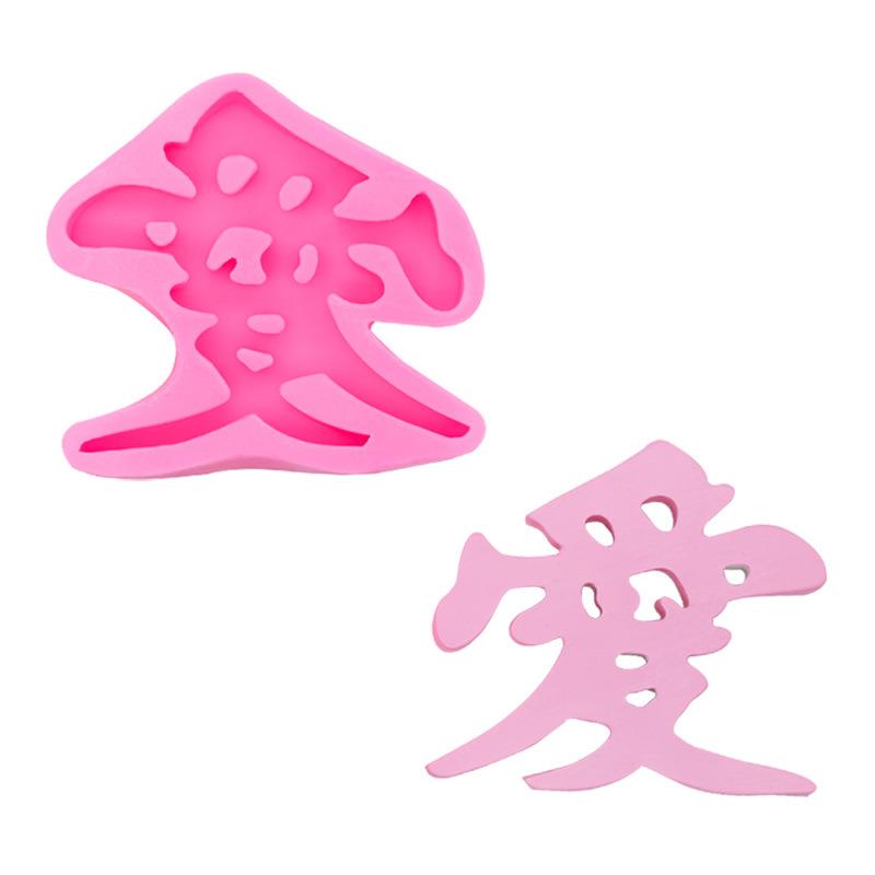 爱字造型蜡烛硅胶模具情人节表白蛋糕装饰DIY香薰蜡烛手工皂配件