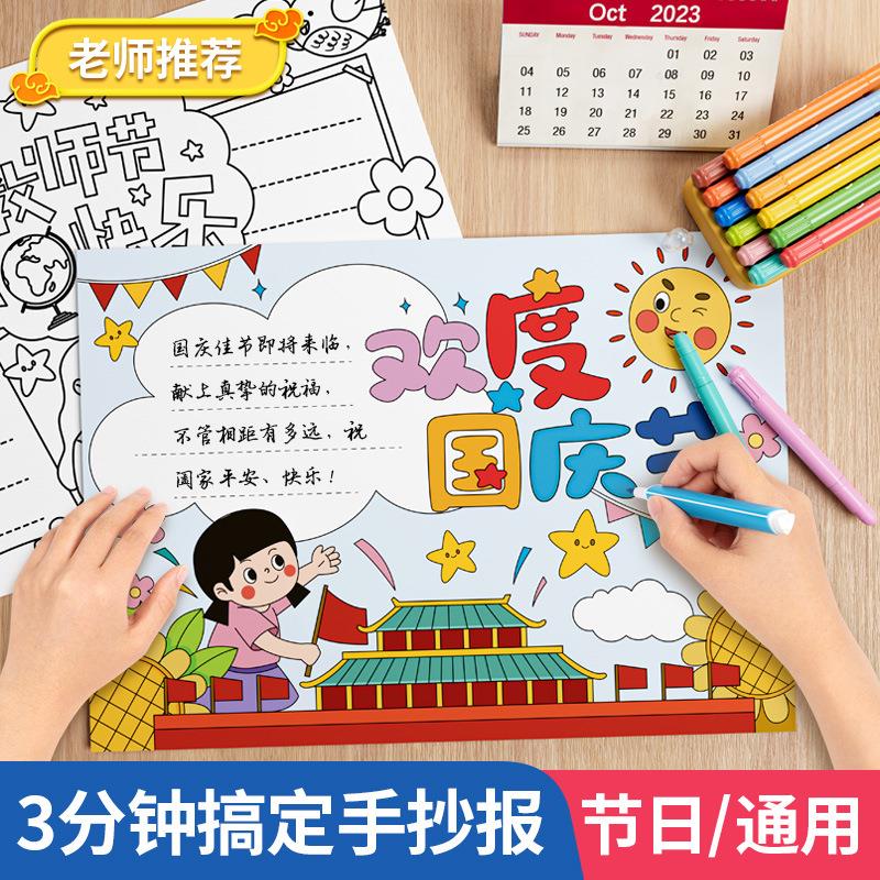 手抄报模板小学生大全国庆节一年级小报半成品临摹神器儿童a3专用定制