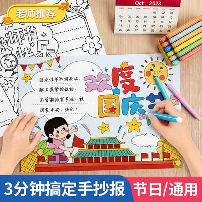 手抄报模板小学生大全国庆节一年级小报半成品临摹神器儿童a3专用定制