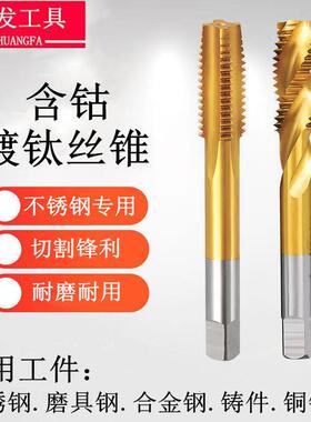 含钴机用丝锥 螺旋丝锥先端螺尖丝锥 镀钛丝攻 M35高钴不锈钢丝攻