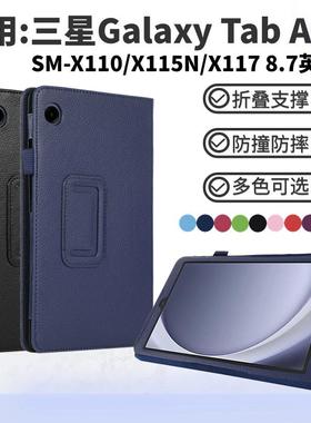 适用Galaxy Tab A9平板保护套SM-X110/X115N/X117防摔壳8.7寸