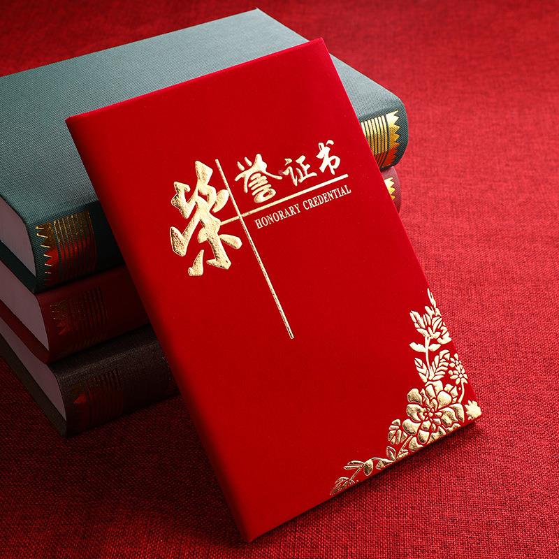 荣誉证书浮雕烫金绒面外壳制作内页打印结业12开奖状聘书封皮定制