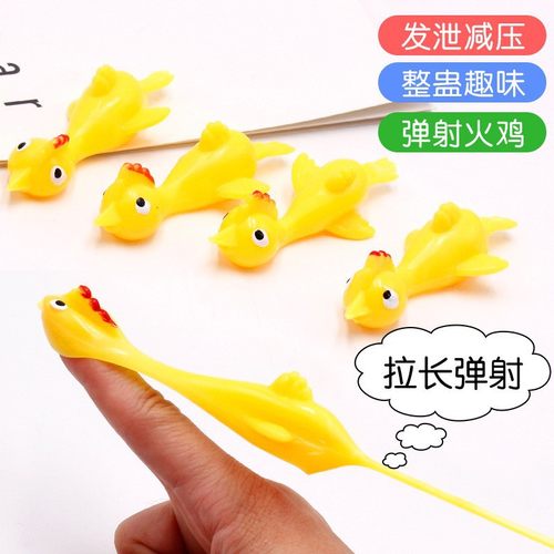 弹射火鸡飞鸡小黄弹弓玩具沾粘墙趣味发射小鸡弹射手指软胶整蛊