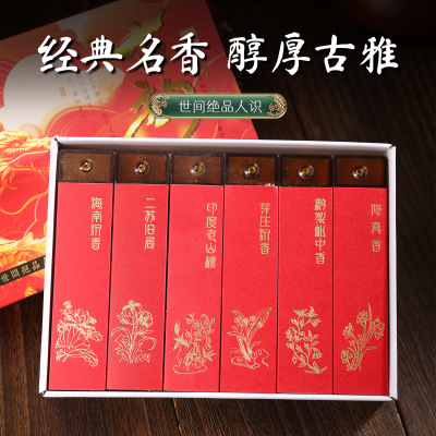 【直销】短款线香香气浓郁醇厚古雅  精美礼盒包装自带香插孔