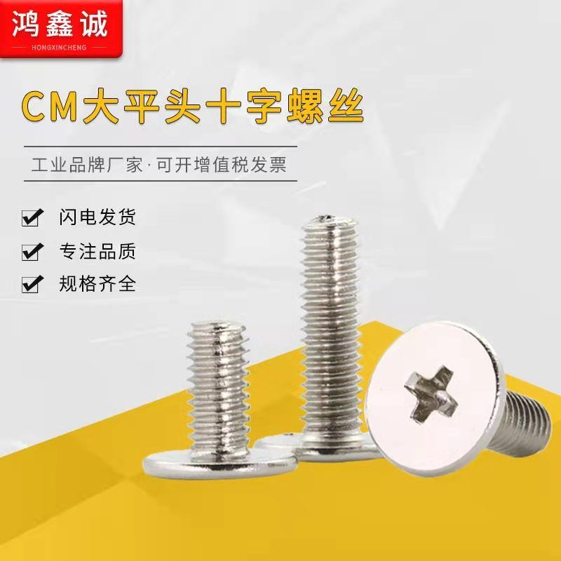 十字扁平头机丝 薄平头碳钢机螺钉大平头螺丝CM1.2M2--M6