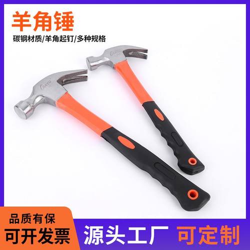 羊角锤木工铁锤榔头钉锤起钉小一体迷你多功能纤维柄