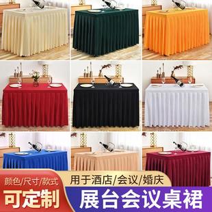 展台会议室桌布台裙签到展会长条桌罩酒店餐桌台布定制