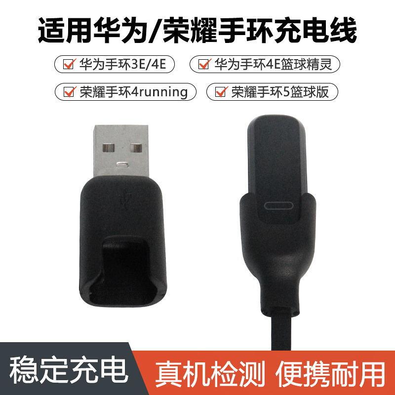 适用手环AW70充电线3E/4E精灵版充电器4running运动5篮球定制