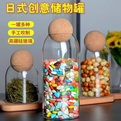 日式储物球罐玻璃茶叶罐简约软木塞罐密封糖果罐储存罐干粮收纳罐
