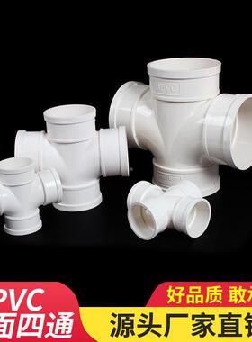 pvc排水平面四通 排水管变径四通 平面四通变径50 75 110 160 200