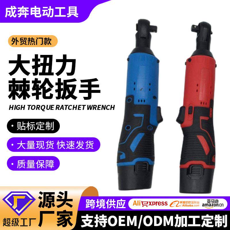 大扭力90度角向电动棘轮扳手18V充电扳手锂电舞台桁架专用