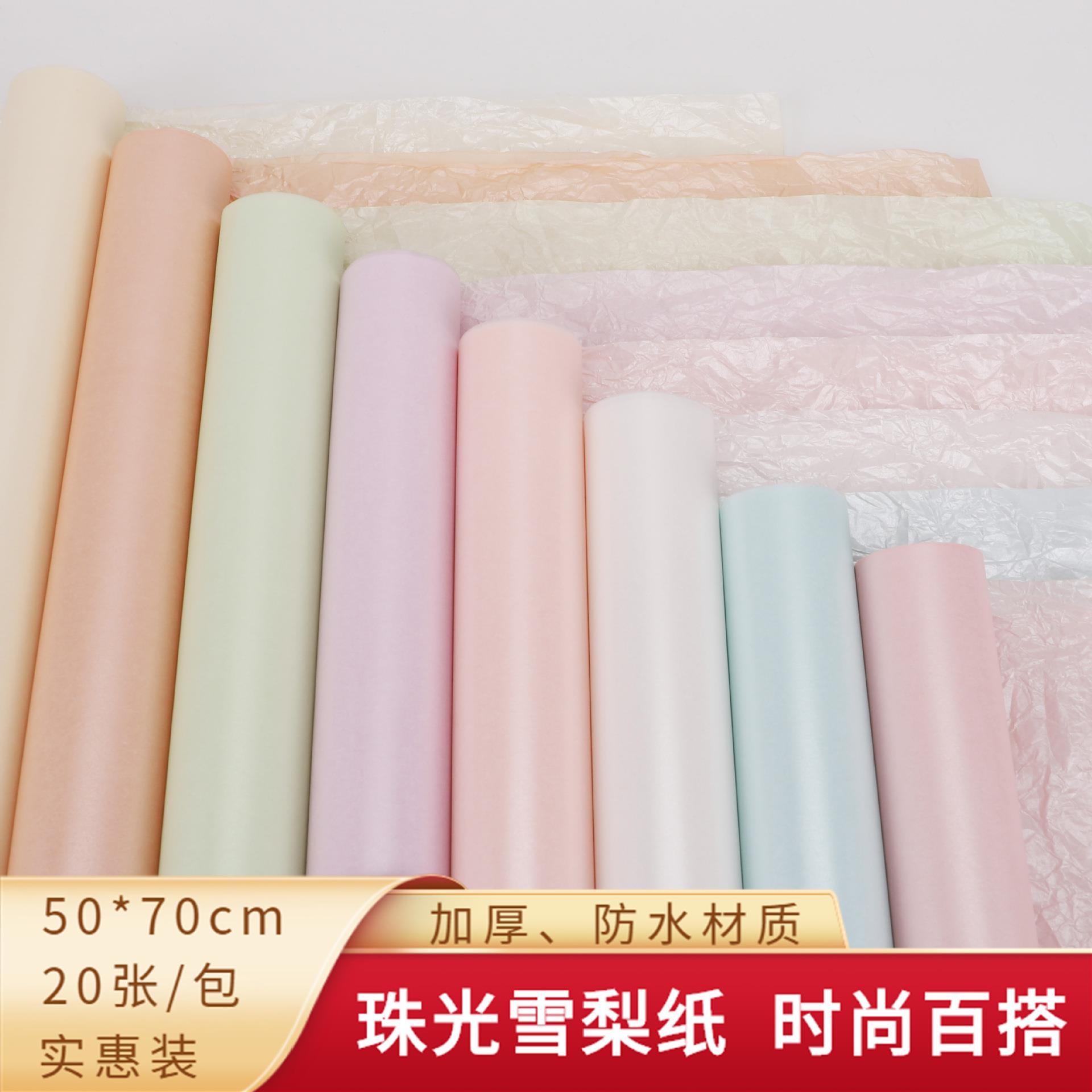 糖果色系珠光雪梨纸鲜花包装内衬纸防水拷贝纸花艺花店包花纸材料定制