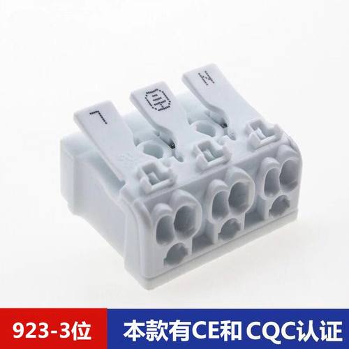 923-3位新型灯具专用接线端子 3位 按压式接线端子 3位接线端子