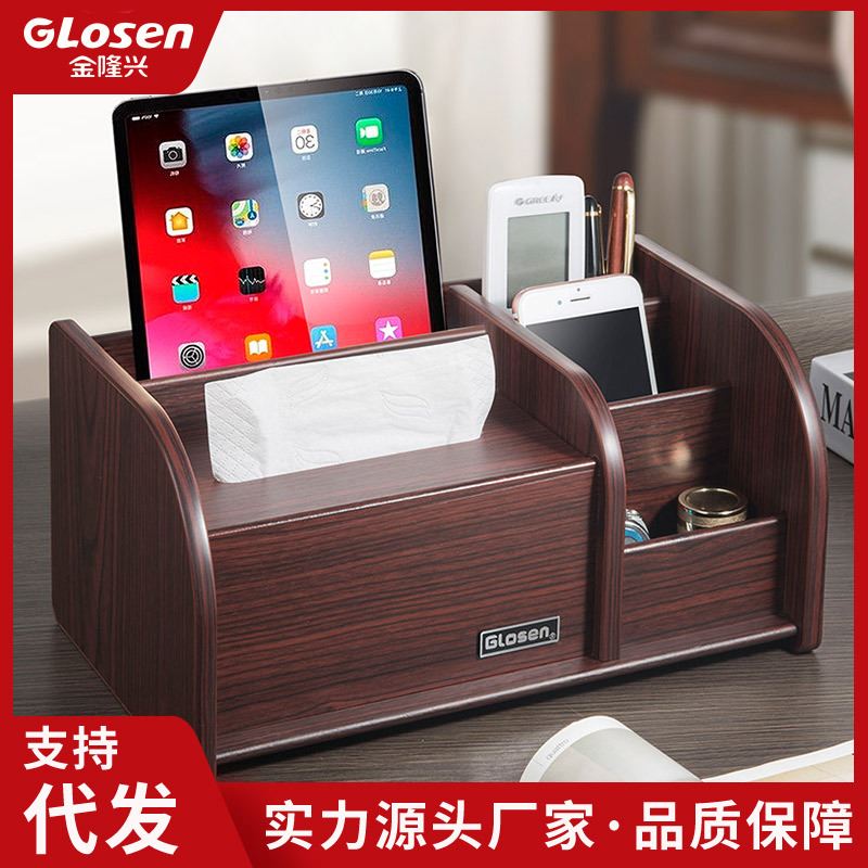 金隆兴纸巾盒 多功能木质桌面纸巾收纳盒用抽纸盒同款