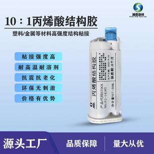10比1丙烯酸电子结构胶金属边框塑料玻璃高强度快速固定粘接AB胶