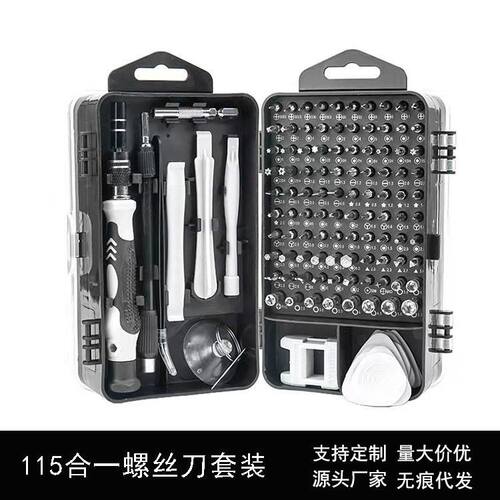 115合一螺丝刀套装钟表手机维修工具电子拆机套装多功能工具