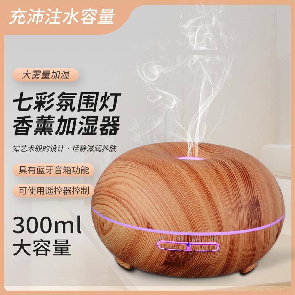 24V 加湿器300ML甜甜圈木纹香薰机木纹加湿器家用卧室空气夜定制
