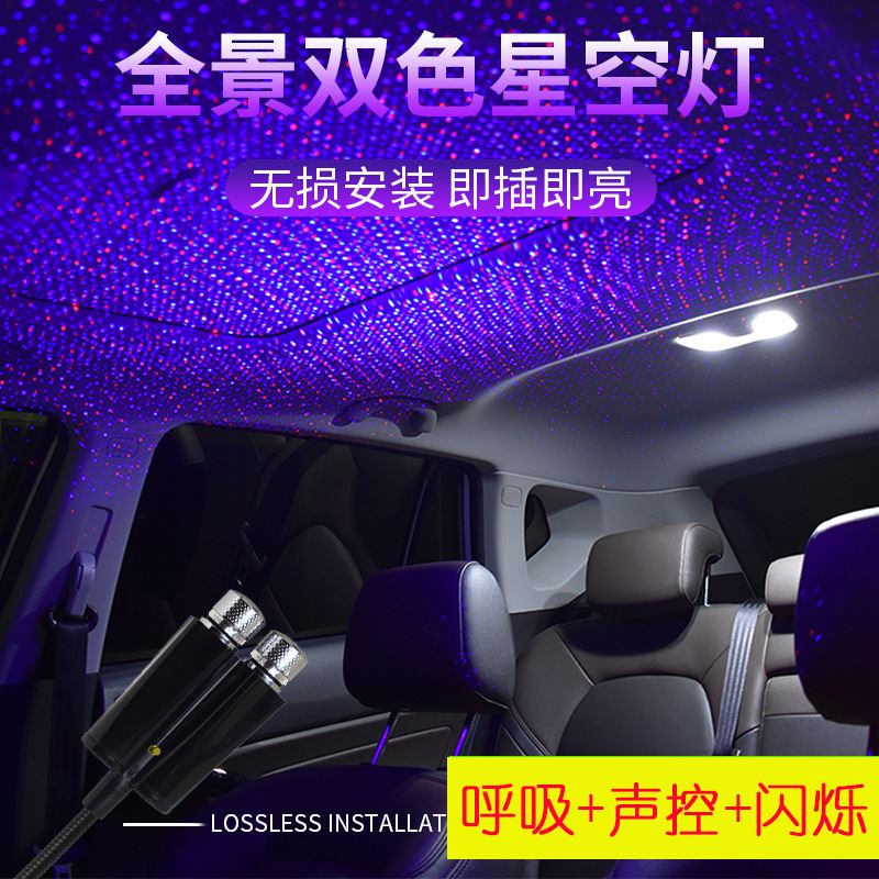 新款声控爆闪双色汽车usb星空灯投影顶棚满天星车内星空顶氛围灯