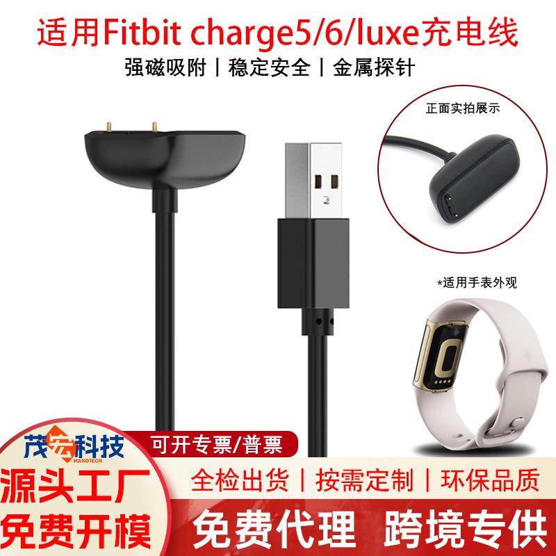 适用 charge5/6手表充电线 luxe运动手环磁吸充电器定制