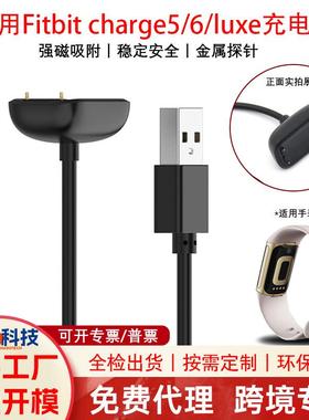 适用 charge5/6手表充电线 luxe运动手环磁吸充电器定制