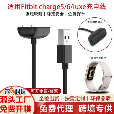 适用 charge5/6手表充电线 luxe运动手环磁吸充电器定制