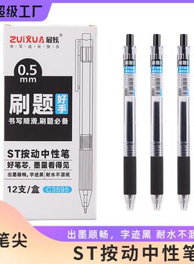 简约学生刷题笔ST笔头考试按动中性笔0.5黑色速干顺滑1盒装笔定制