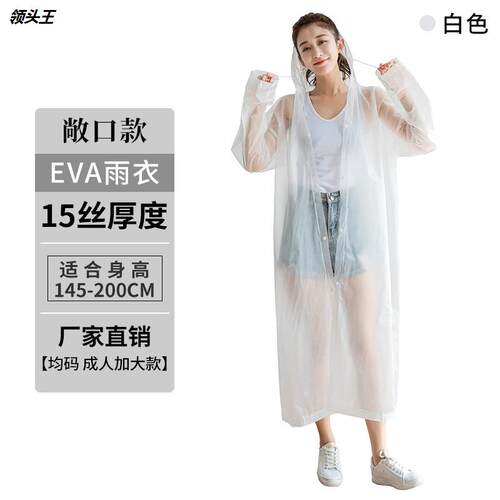批发非一次性雨衣时尚EVA大人小孩户外旅行便携式一体糖果色雨衣